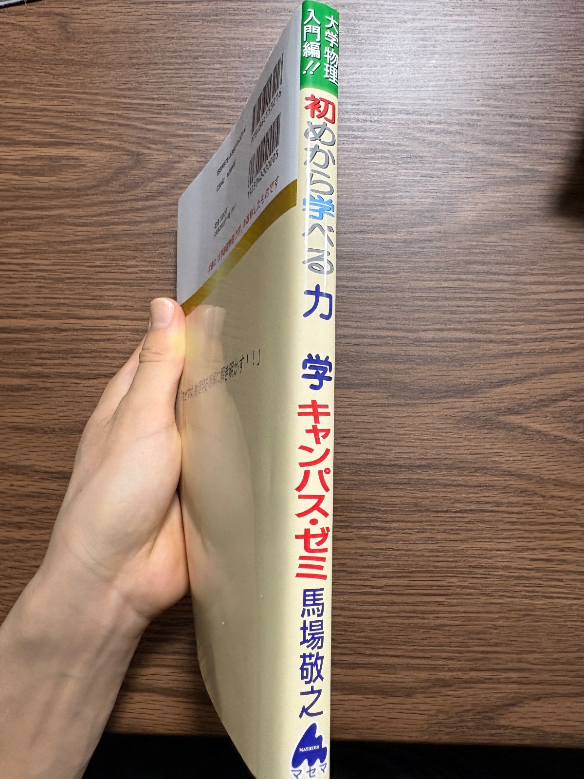 初めから学べる力学 の写真