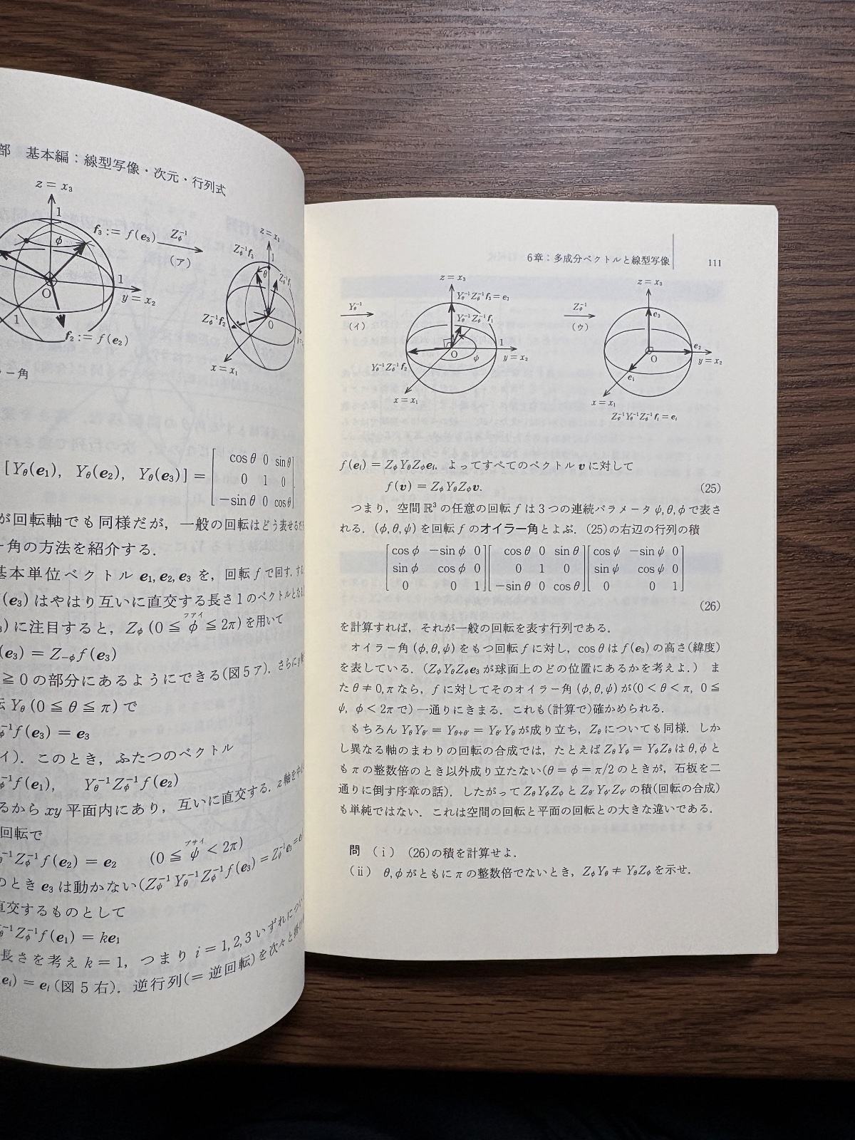 線形代数 の写真