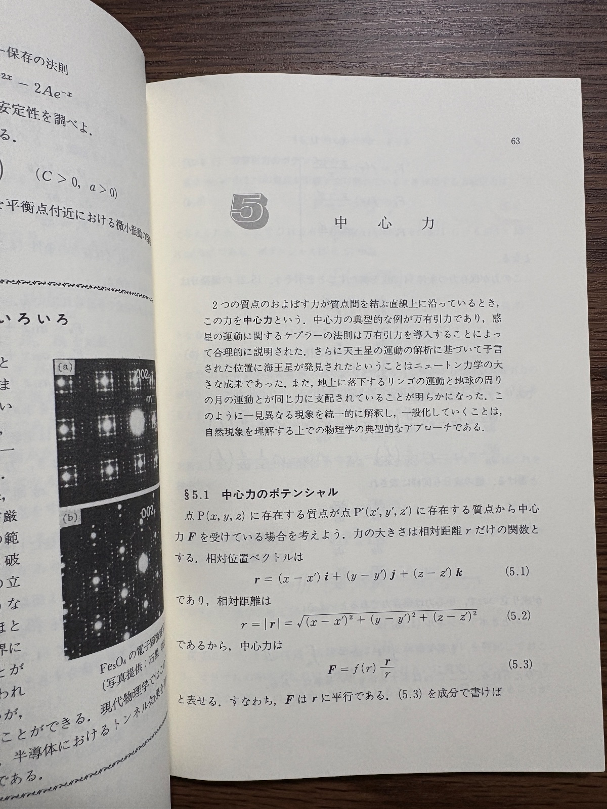 力学の基礎 の写真
