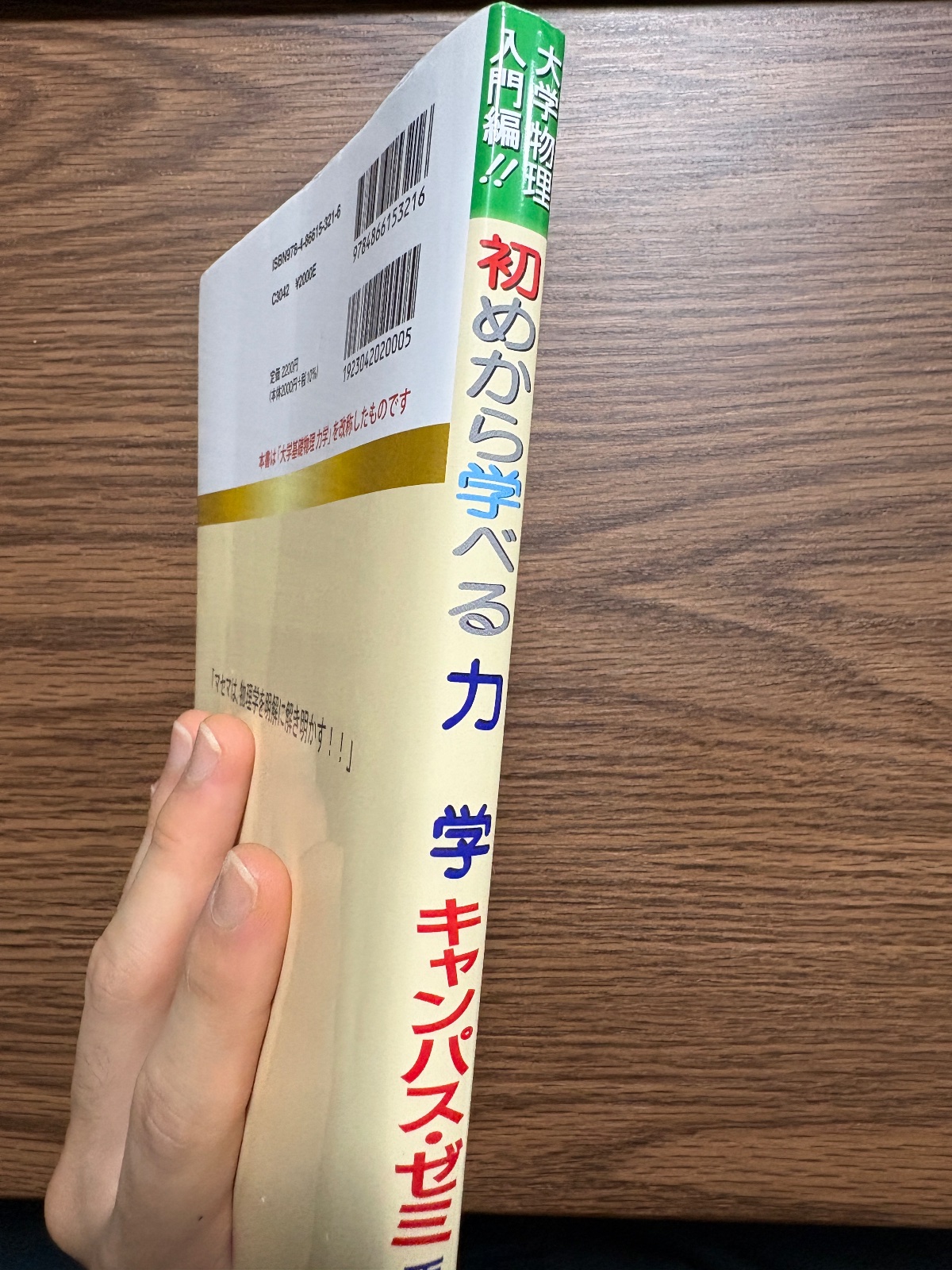 初めから学べる力学 の写真