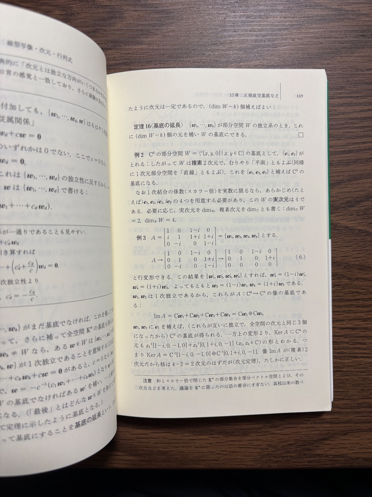 線形代数 の写真