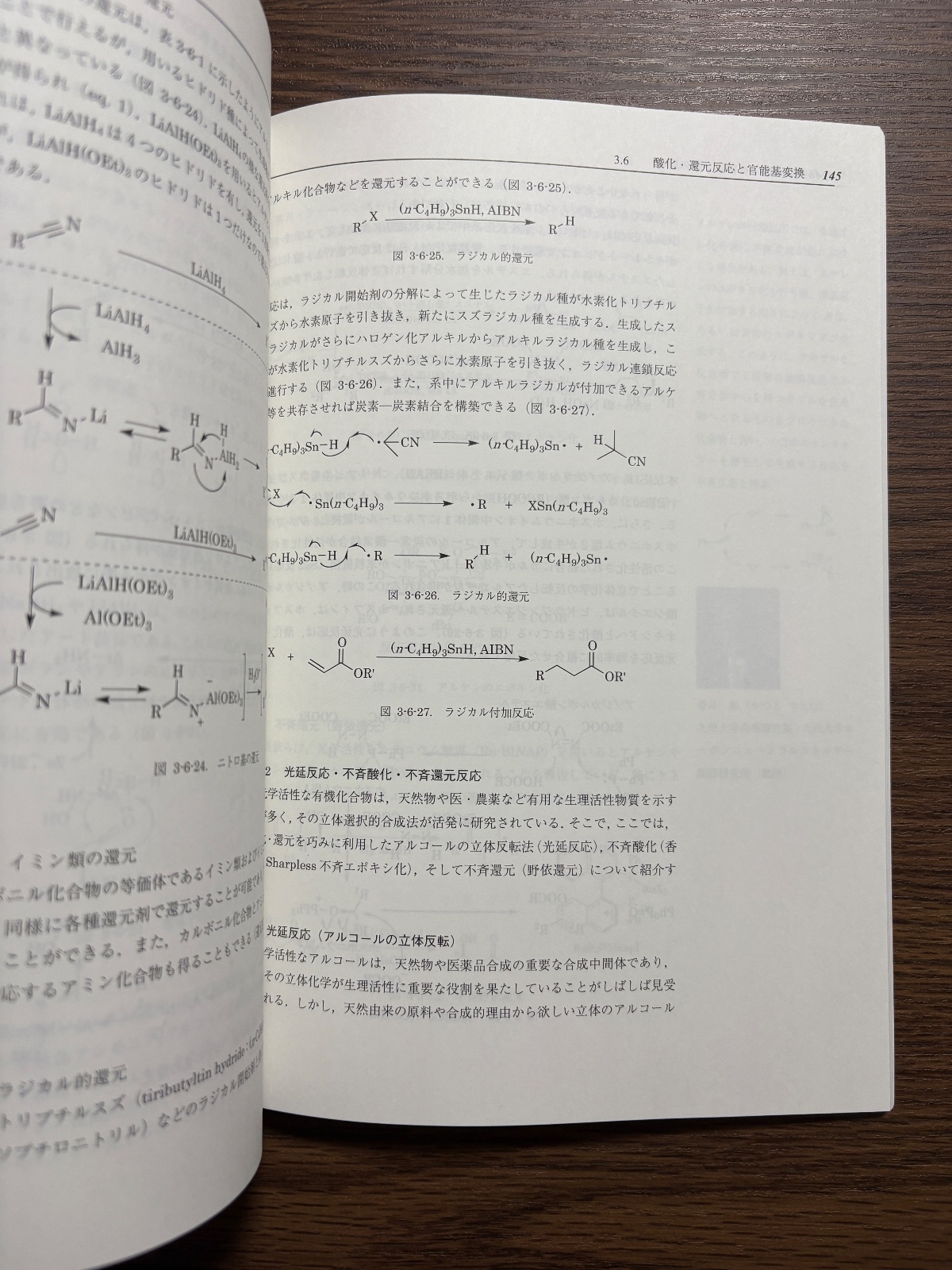 有機物質化学 の写真