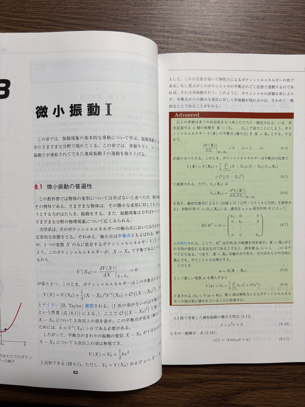 基幹物理学 の写真