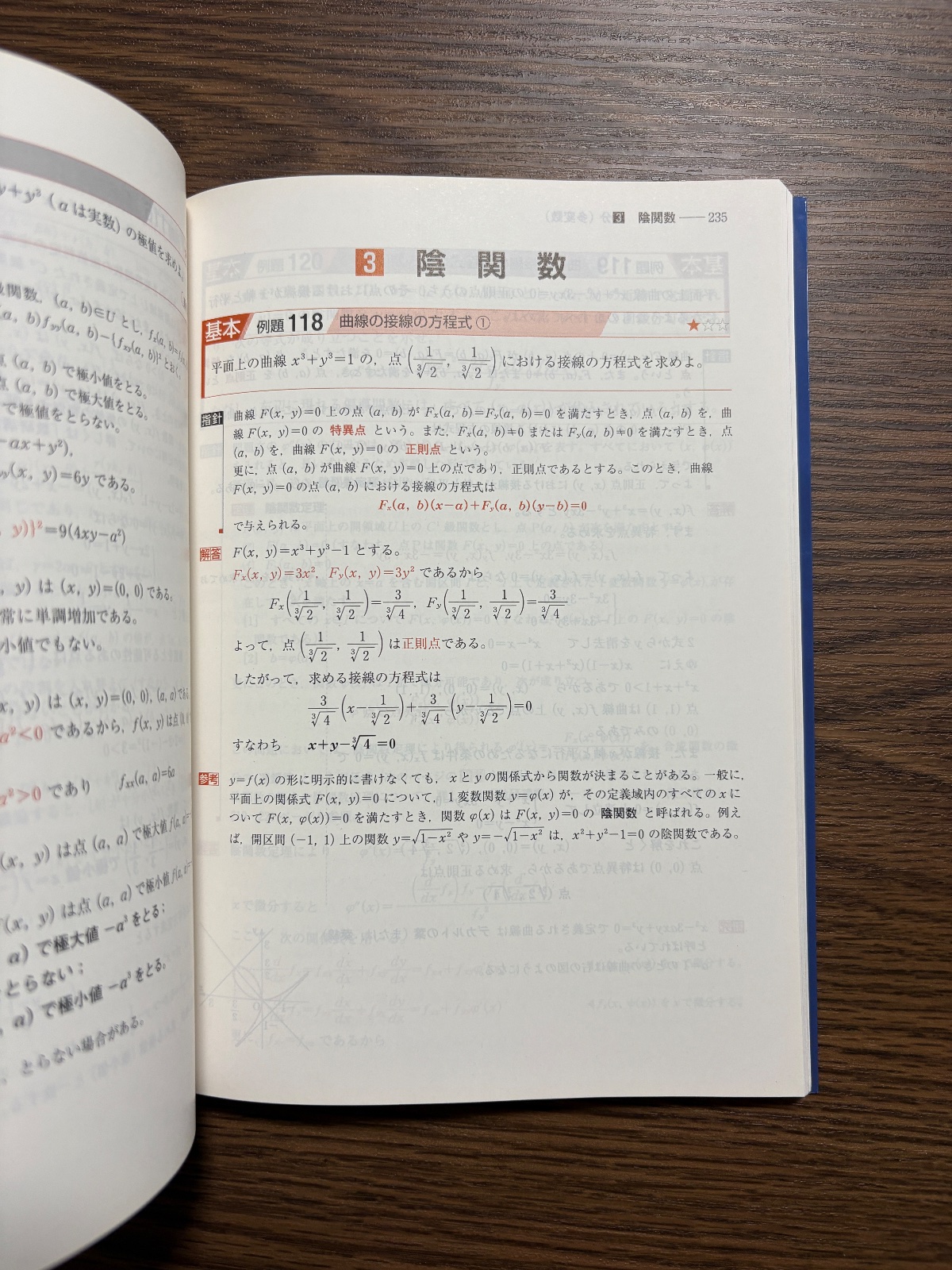 微分積分 の写真