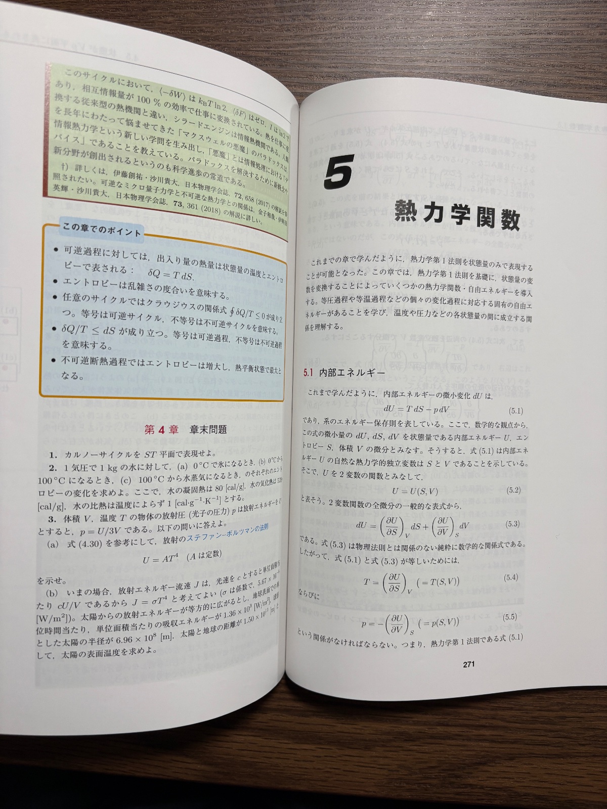 基幹物理学 の写真